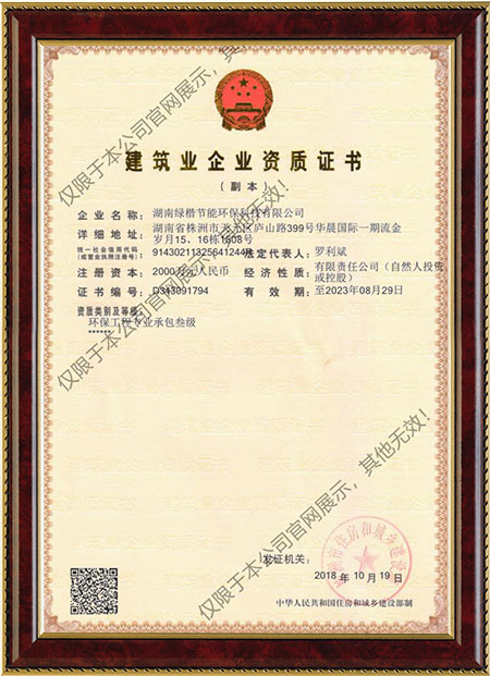 湖南綠楷節(jié)能環(huán)?？萍加邢薰?湖南土壤污染修復(fù),污水處理工程,農(nóng)業(yè)污染治理,環(huán)保工程